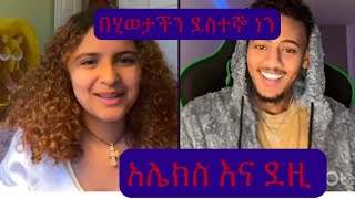 አሌክስ እና ደዚ በሂወታችን ደስተኞ ነን💝