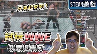 【國動】WWE的回憶！國動：我要死啦~救我啊隊友~by小花