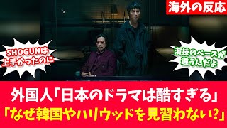 外国人「日本の役者は演技が下手すぎる、海外から学ぶべきだ」に対する海外の反応【反応集】