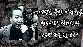 (中中회)만약 너희들이 탐관오리들을 잡지못하면~ 내가 나서겟다! 만약  나의 죽음으로 탐관오리들을 처벌할수 잇다면 기꺼이 바치겟다. _후원하이