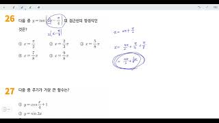 창규야2677826 삼각함수 그래프 3강 26번