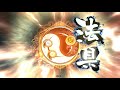 【三国志大戦】白馬陥陣営 vs 防護戦法【五陣】