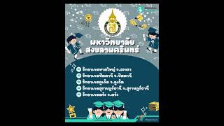 มหาวิทยาลัยมีวิทยาเขตไหนบ้าง รวมมาให้แล้ว !! 16 มหาลัยที่มีวิทยาเขต ครบทุกภาค ที่ไหนบ้างไปดูกัน