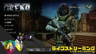 【タルコフアリーナ】アリーナでレベル上げ！w/武三