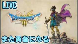 #19 精霊ルビスを救う！【ドラクエ３リメイク】HD-2D版ドラゴンクエスト３※ネタバレ注意