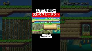 上と下で難易度が異なるスピランが面白すぎる!! 【マリメ2/マリオメーカー2】