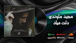 Majid Malvandi - Delet Miad |  مجید ملوندی - دلت میاد