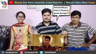Bharat Ane Nenu Assembly Scene Reaction | Bharat Ane Nenu Parlimant Scene | Mahesh Babu Mass Scene