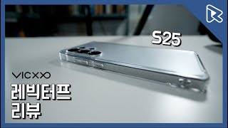 측면이 가장 깔끔한 보호력 좋은 케이스 추천 - 갤럭시 S25용 레빅터프 리뷰