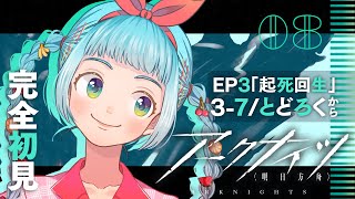 【初見アークナイツ】メインストーリー3-7章から！！ストーリー読み配信#08【露月ゆづき】