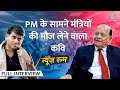 कवि Surender Sharma ने Kapil Sharma, Raju Srivastava, Indira Gandhi को लेकर क्या बातें बताईं? GITN