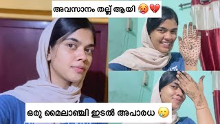 🌙🤍പെരുന്നാൾ തലേ ദിവസം 👀🤸‍♂️ | 😩ആകെ ജക പൊക ആയിരുന്നു 😖😐| @Sulfath_Sulu