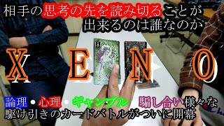 【XENO】自称）XENOプロ3人でガチ対戦してみた【前編】【中田敦彦】【 DaiGo】