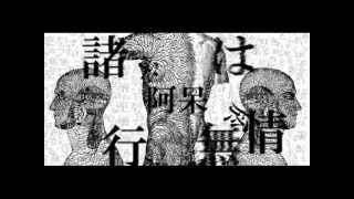 【初音ミク】於江宇伊阿呆の諸行は無常【オリジナル曲】