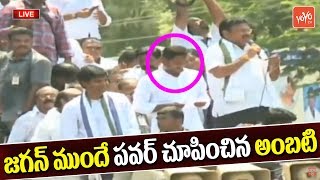 Ambati Rambabu Excellent Speech Infront Of YS Jagan | YSRCP Public Meeting At Sattenapalli | YOYO TV