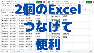 【初心者のためのノーコード業務改善】AppSheetでExcelシートをつなげてみよう【データモデリング】