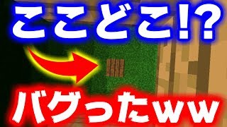 【マインクラフト】かくれんぼでバグって変な場所行ったんだがｗｗｗ【マイクラ実況】