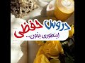 دروس حفظی اینطوری بخون