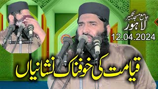 Molana Qari Samiullah Sajid Topic Qayamat Ke Nishaniyan.2024.Zafar Okara