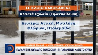 Παραλύει η χώρα από τον χιονιά – Τι παραμένει κλειστό αύριο | Κεντρικό δελτίο ειδήσεων | OPEN TV