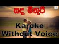 Sanda Mithuri - Kasun Kalhara Karoke Without Voice
