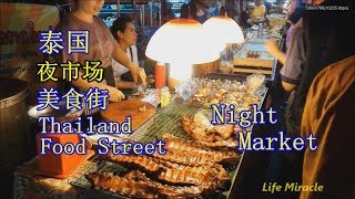 Thailand Hatyai Lee Garden Plaza Night Market food street泰国合艾夜市场美食街