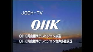 OHK放送終了時のクロージング(1998年1月＋ブラックアウト＋カラーバー表示まで)