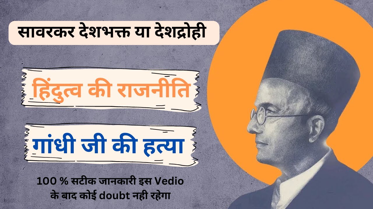 Veer Savarkar Biography In Hindi | विनायक दामोदार सावरकर की कहानी ...