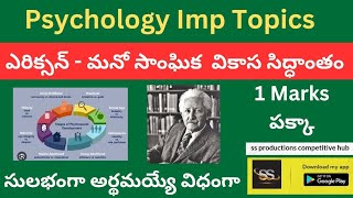 ఎరిక్సన్ - మనో సాంఘిక వికాస సిద్దాంతం || Psychology || ఈ Class వింటే 2 మార్క్స్ Garenty #dsc2024