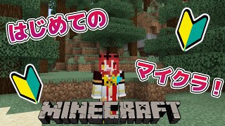 【マインクラフト】トラップつくりたい！！！！！！！！！！！！！【Vtuber大魔王赤石】