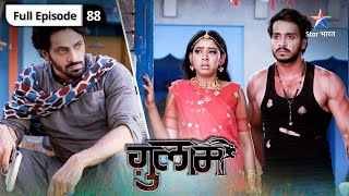 Ghulaam | Rangeela ne kiya Veer ko challenge |  ग़ुलाम | FULL EPISODE 88