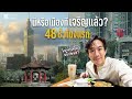 48 ชั่วโมงแรก ย่านที่รวยที่สุดในไต้หวัน