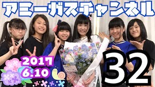 みゆうに質問【アミ～ガスチャンネル３２】