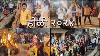 होळी २०२४ || Holi 2024