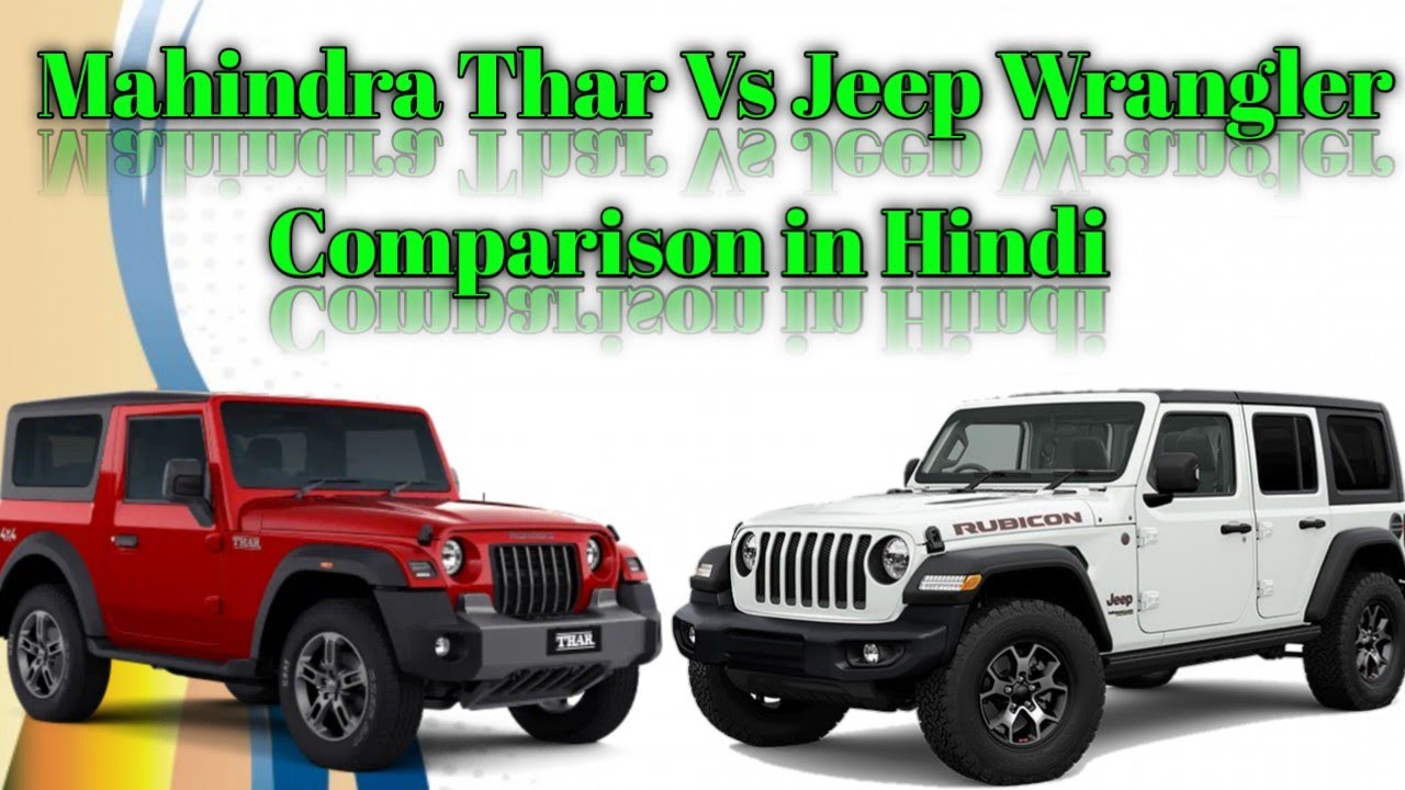 Hindi Comparison Of Mahindra Thar And Jeep Wrangler | SPS CARS| - YouTube