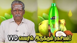 VVD | பெயருக்குள் புதைந்திருக்கும் பெயரியல் ரகசியம்! | ஆனந்த வாழ்வியல்