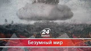 Безумный мир. Подготовка к корейской войне