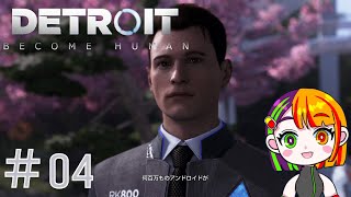 ずっとやりたかったゲーム『 Detroit: Become Human 』#04