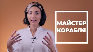 Яновський. Майстер корабля. Короткий сюжет