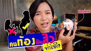 #ท้องแล้วสิวขึ้นเกิดจากอะไร?