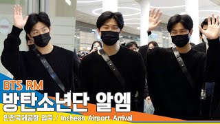 방탄소년단 알엠, 언제 봐도 훈훈해~ 눈웃음 작렬(입국)✈️BTS RM Airport Arrival 23.3.7 #NewsenTV