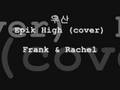 Singing Epik High Umbrella 우산