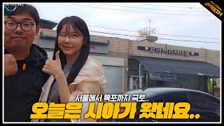 국토 11일차 게스트, 루시아님이 오셨습니다(24.10.19#2)