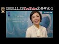 《月半小夜曲》2022.11.26 youtube直播回放 1 演唱會總結