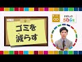 【ＳＤＧＳ　川野アナ　ゴミを減らす】サガテレビみんなでＳＤＧＳキャンペーンcm