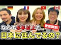 外国人は日本をなぜ選ぶのか？！長く住んだからこそ見える日本がある！？（日英字幕）海外の反応