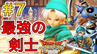 【DQH】ドラクエⅥよりあの最強の剣士テリーが参戦【ドラゴンクエストヒーローズ 闇竜と世界樹の城】