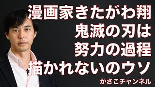 同業漫画家きたがわ翔氏「鬼滅の刃は努力の過程がほとんど描かれない」のウソ！うんざりするほど修行シーン！