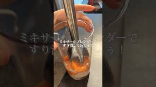 【にんじんあったら】食べるドレッシング作ってみて! #shorts #あるもの食堂 #東北を1番幸せにしたい料理研究家 #東北のミキティママ #にんじん #にんじんレシピ #人参 #人参ドレッシング