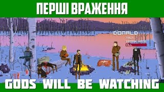 Перші враження - Gods Will Be Watching